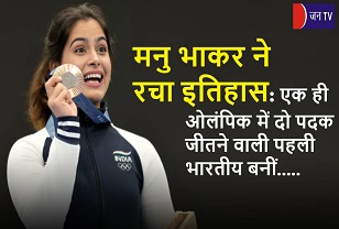 मनु भाकर