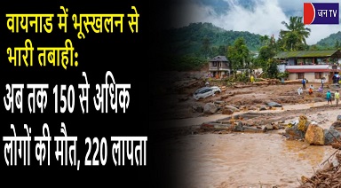 वायनाड में