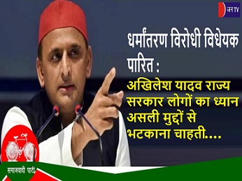 धर्मांतरण विरोधी
