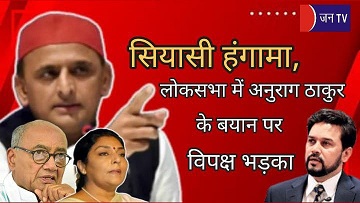 सियासी हंगामा,