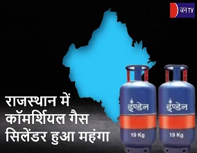 राजस्थान में