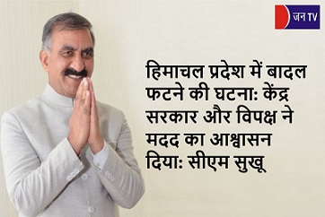 हिमाचल प्रदेश