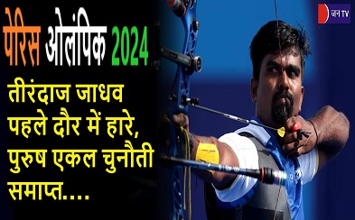 पेरिस ओलंपिक
