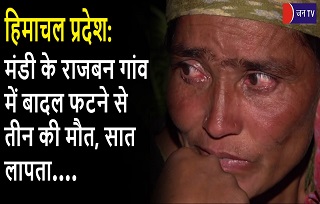हिमाचल प्रदेश: