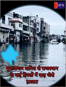 मूसलाधार बारिश