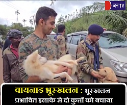 वायनाड भूस्खलन: