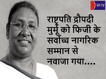 राष्ट्रपति द्रौपदी