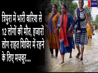 त्रिपुरा में