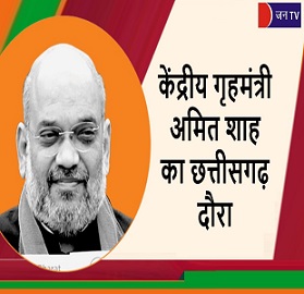 केंद्रीय गृहमंत्री
