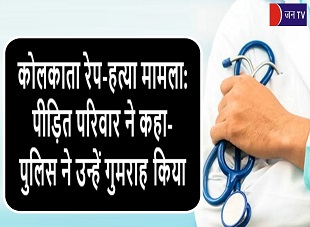 कोलकाता रेप-हत्या