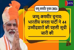 जम्मू-कश्मीर चुनाव: