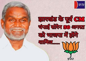 झारखंड के