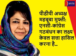 पीडीपी अध्यक्ष