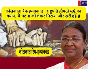 कोलकाता रेप-हत्याकांड