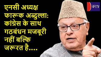एनसी अध्यक्ष