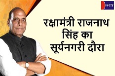 रक्षामंत्री राजनाथ