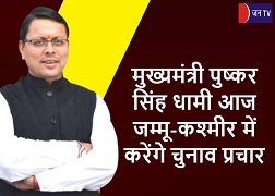 मुख्यमंत्री पुष्कर