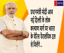 प्रधानमंत्री मोदी