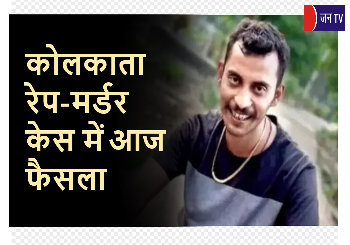 कोलकाता रेप-मर्डर