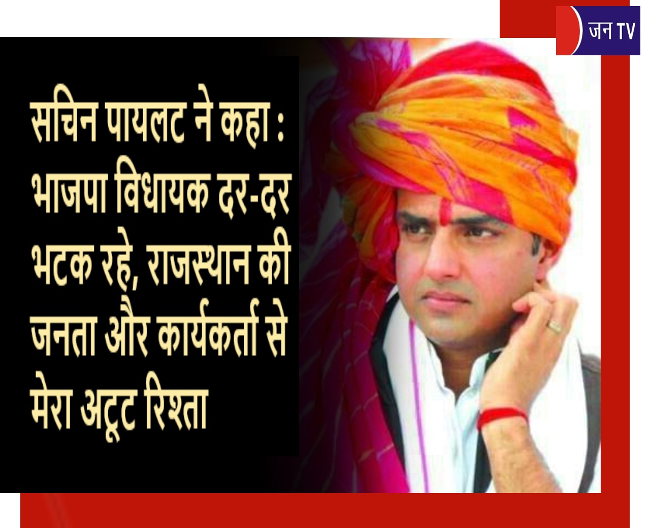 सचिन पायलट