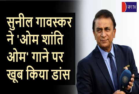 सुनील गावस्कर