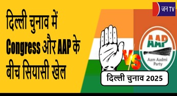 दिल्ली चुनाव