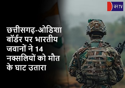 छत्तीसगढ़-ओडिशा बॉर्डर