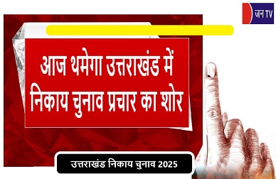 आज थमेगा