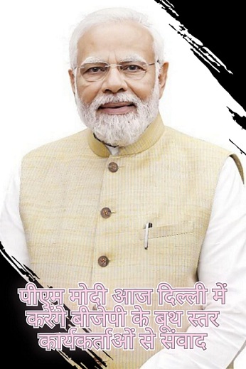पीएम मोदी