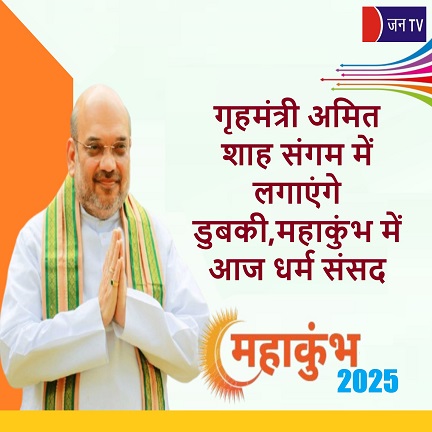 गृहमंत्री अमित
