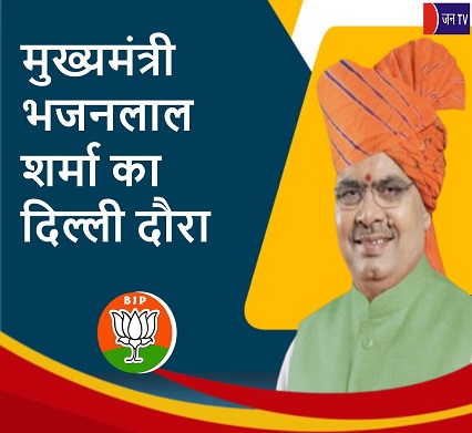 मुख्यमंत्री भजनलाल