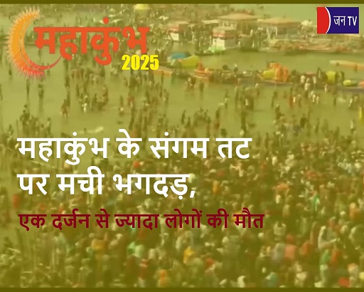 महाकुंभ के