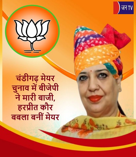 चंडीगढ़ मेयर