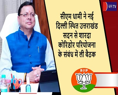 सीएम धामी