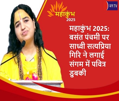 महाकुंभ 2025: