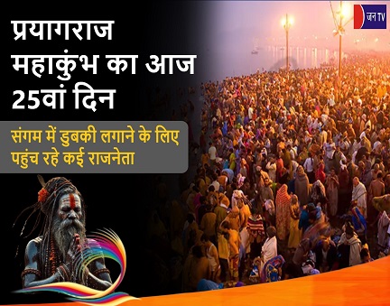 प्रयागराज महाकुंभ