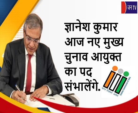 ज्ञानेश कुमार