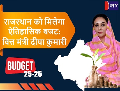 राजस्थान को