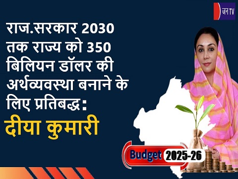 राज.सरकार 2030