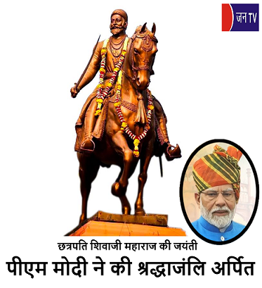 छत्रपति शिवाजी