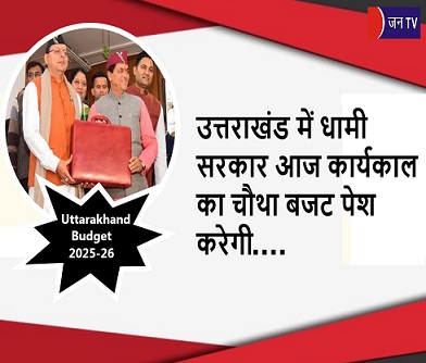 उत्तराखंड में