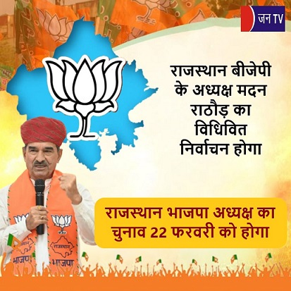 राजस्थान बीजेपी