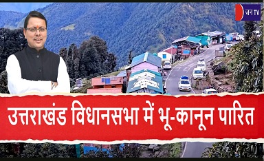 उत्तराखंड विधानसभा