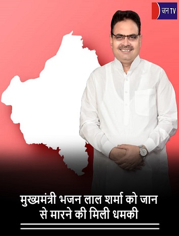 मुख्यमंत्री भजनलाल