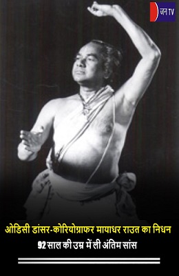 ओडिसी डांसर-कोरियोग्राफर