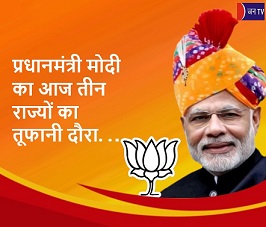 प्रधानमंत्री मोदी