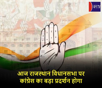 आज राजस्थान
