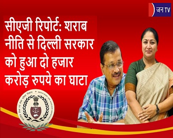 सीएजी रिपोर्ट: