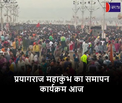 प्रयागराज महाकुंभ
