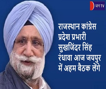 राजस्थान कांग्रेस